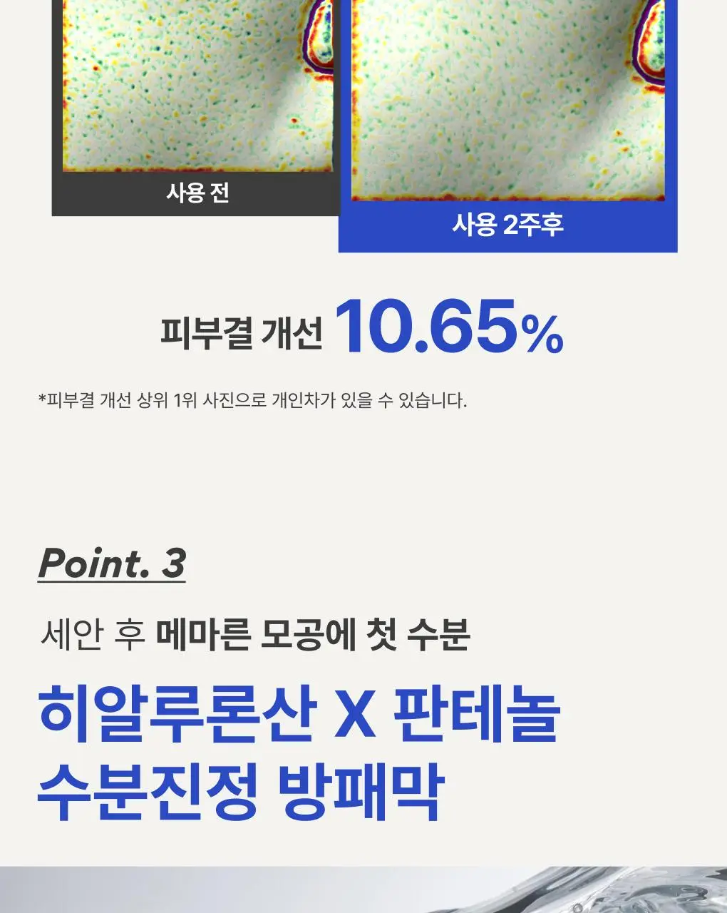 [모공속광] 이니스프리 레티놀 그린티 PDRN 스킨부스터 토너 170ml 기획 (+50ml) 상세페이지 11